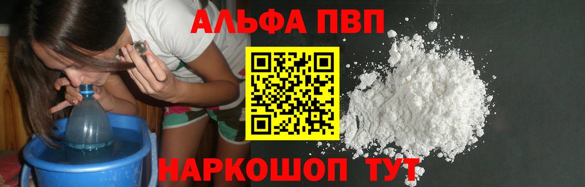 Alpha-PVP крисы CK Егорьевск