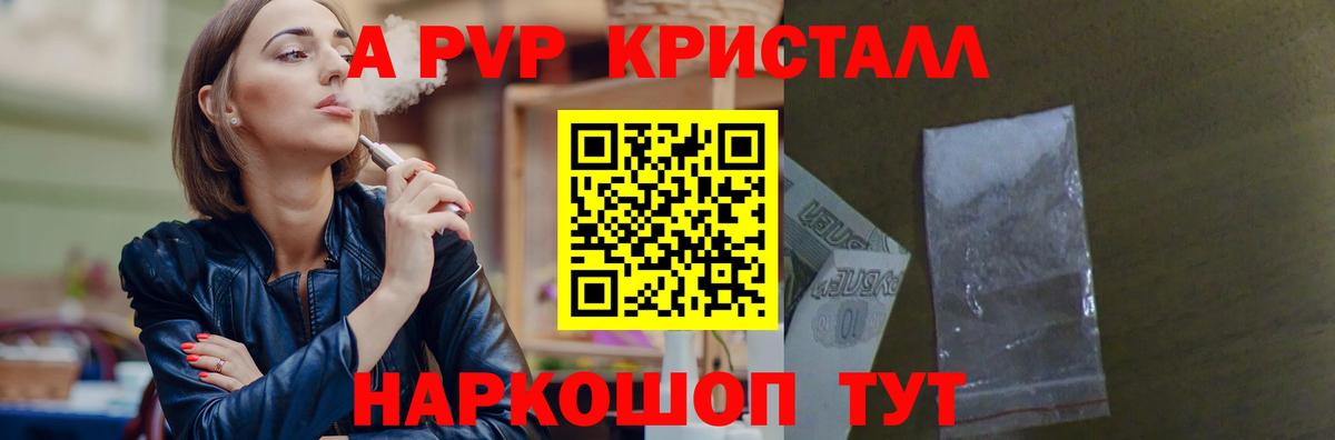 Alpha PVP СК  Вход с VPN  Егорьевск  Альфа ПВП  A-PVP СК  закладки  APVP кристаллы 