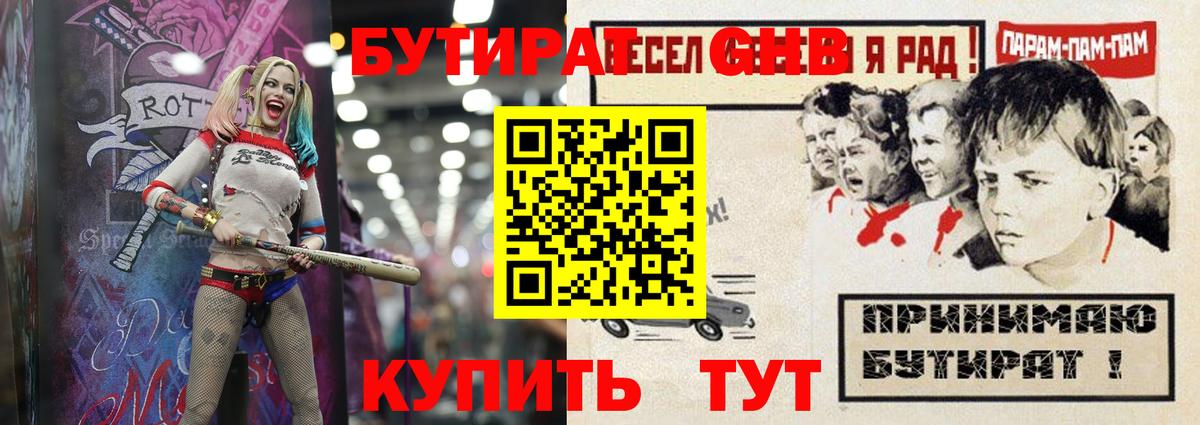 БУТИРАТ 1.4BDO  Вход с VPN  Егорьевск 