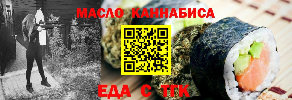 Егорьевск  Еда ТГК конопля  Вход с VPN 