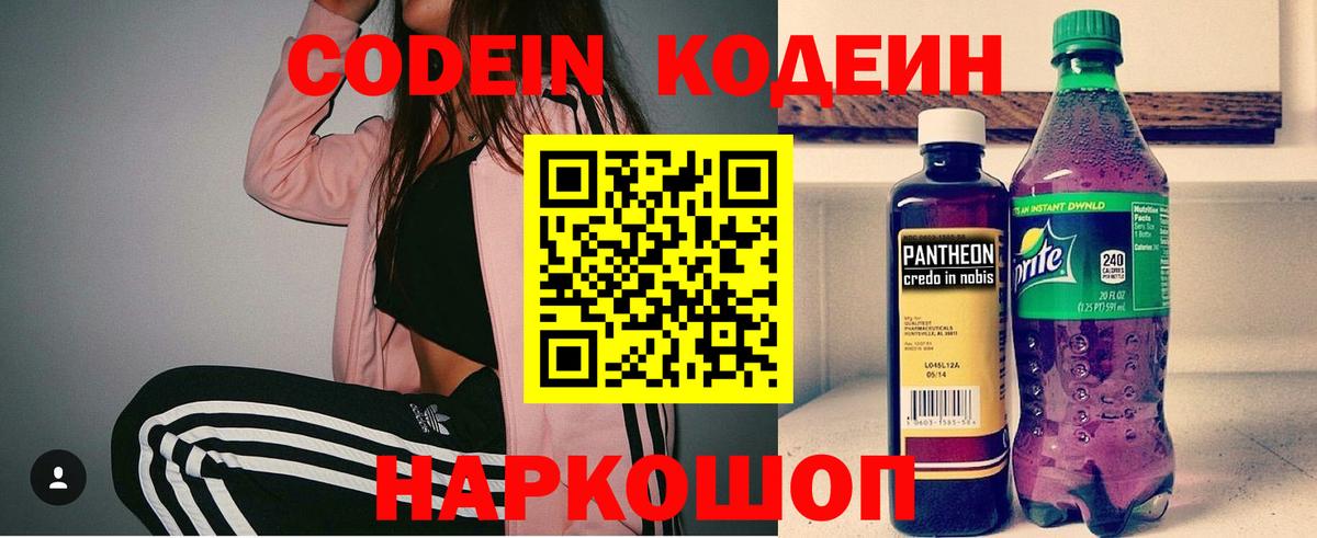 Кодеиновый сироп Lean напиток Lean (лин) Егорьевск