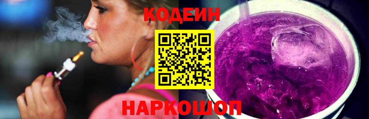Codein напиток Lean (лин)  Кодеиновый сироп Lean Purple Drank  Егорьевск  как найти наркотики  Вход с VPN 