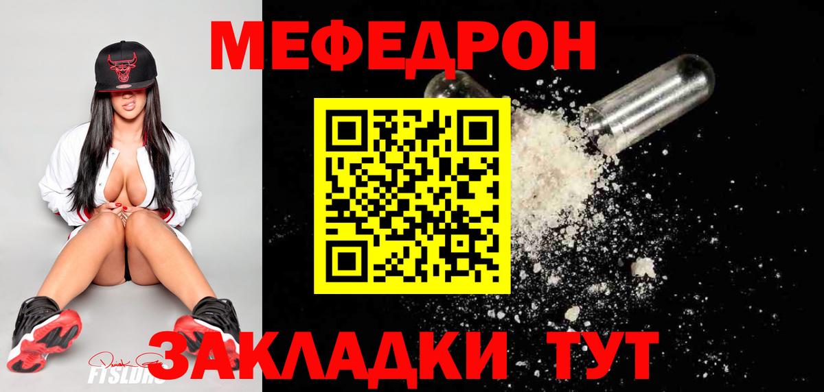 Егорьевск  Мефедрон кристаллы  Мефедрон мука  Вход с VPN 