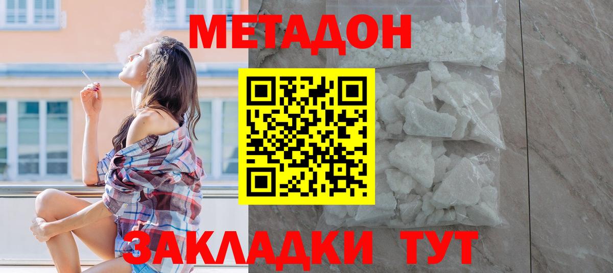 МЕТАДОН methadone  кракен как зайти  Вход с VPN  Егорьевск  МЕТАДОН белоснежный 