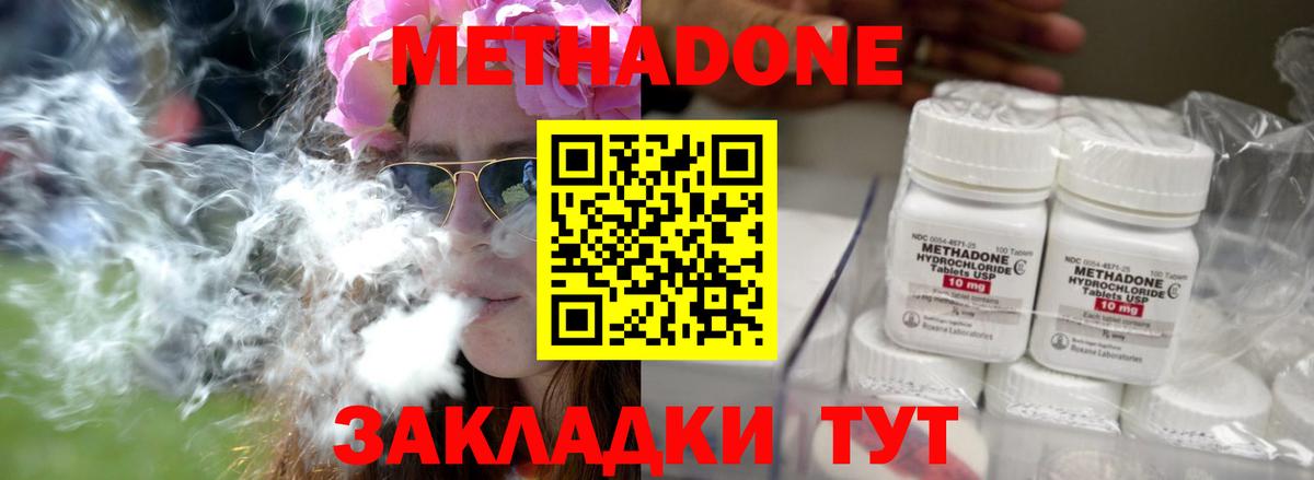 Метадон мёд Егорьевск