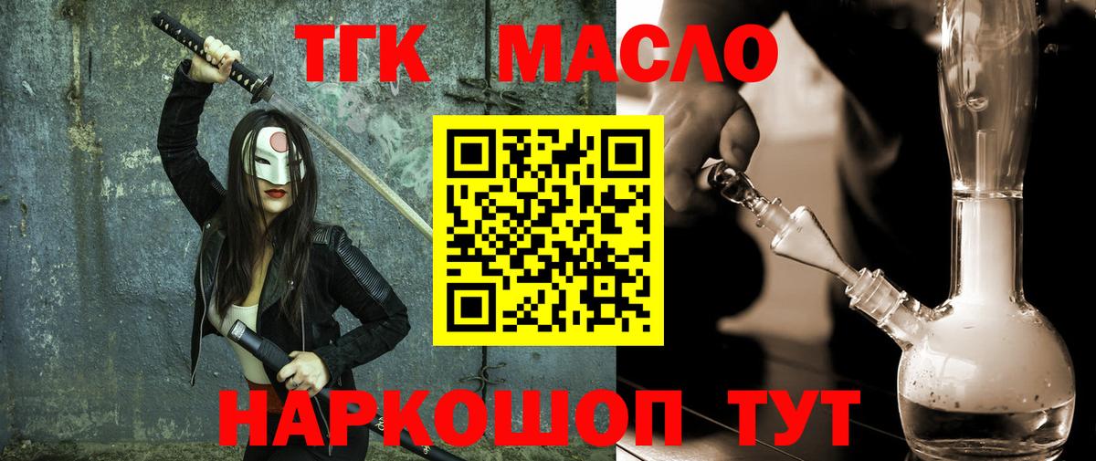 ТГК THC oil  Дистиллят ТГК концентрат  Егорьевск  Вход с VPN 